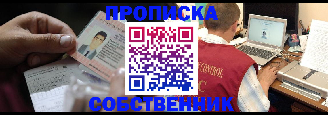 прописка ребенка в Болхове