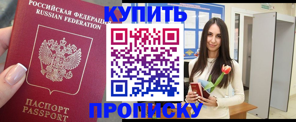 прописка регистрация в Болхове