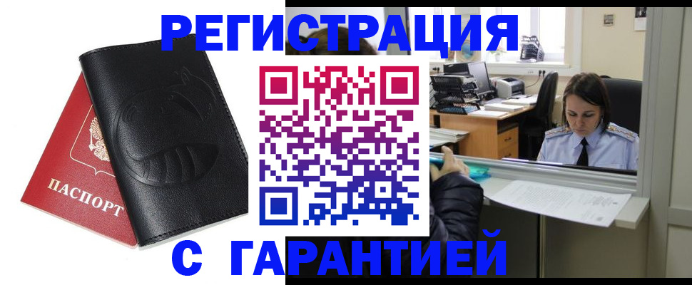 прописка штамп в Болхове